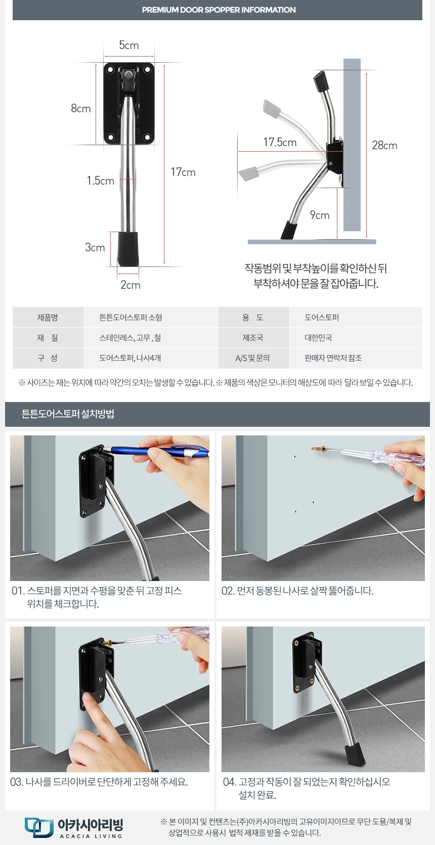 튼튼 도어스토퍼 소 현관문 자동 문받침대 문스토퍼 상세3