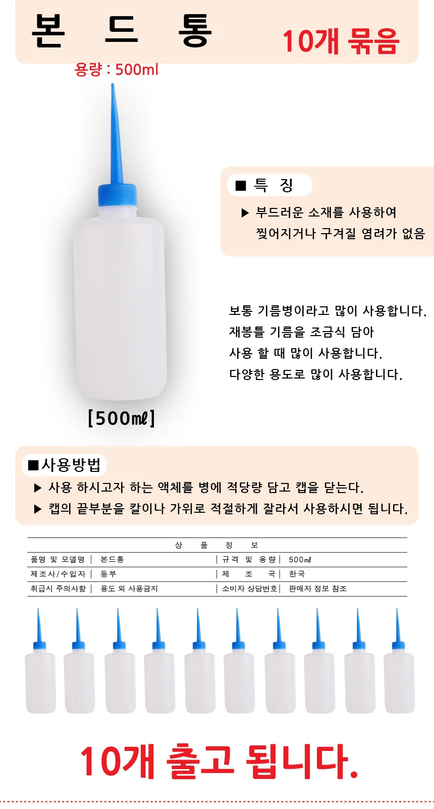 다용도 액체 용기 500ml 10개 묶음 기타 상세2