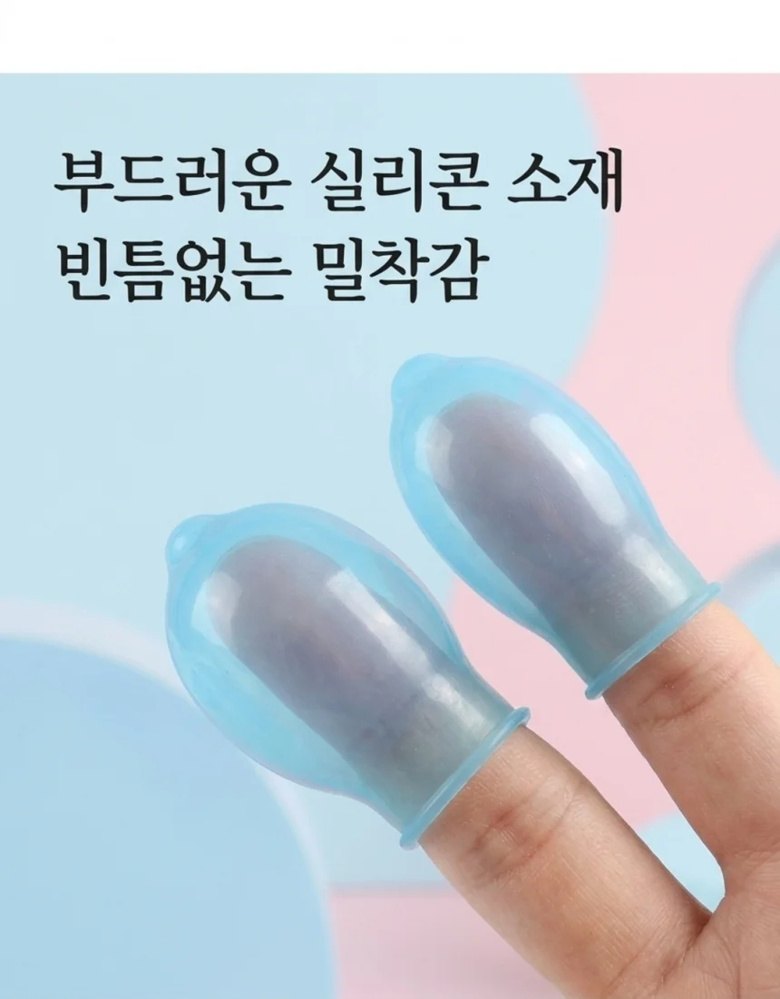 손가락 발가락 방수커버 상처보호 골무 상세3