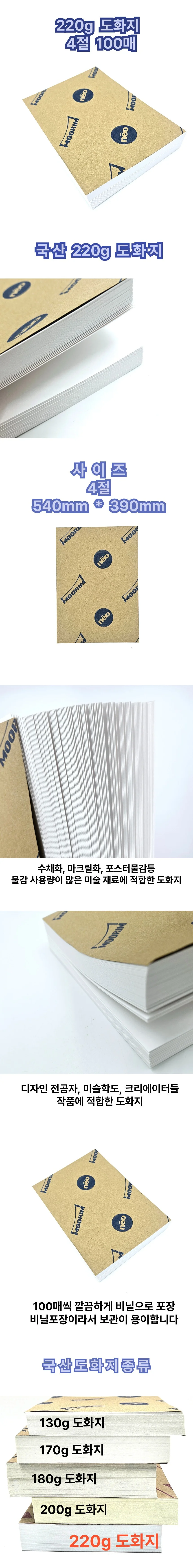 4절 도화지 220g 백색 100매 고급 작품 그림용지 상세1