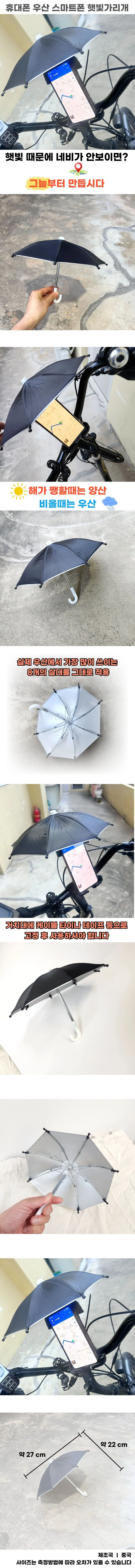 휴대폰 우산 스마트폰 햇빛가리개 미니우산 상세1