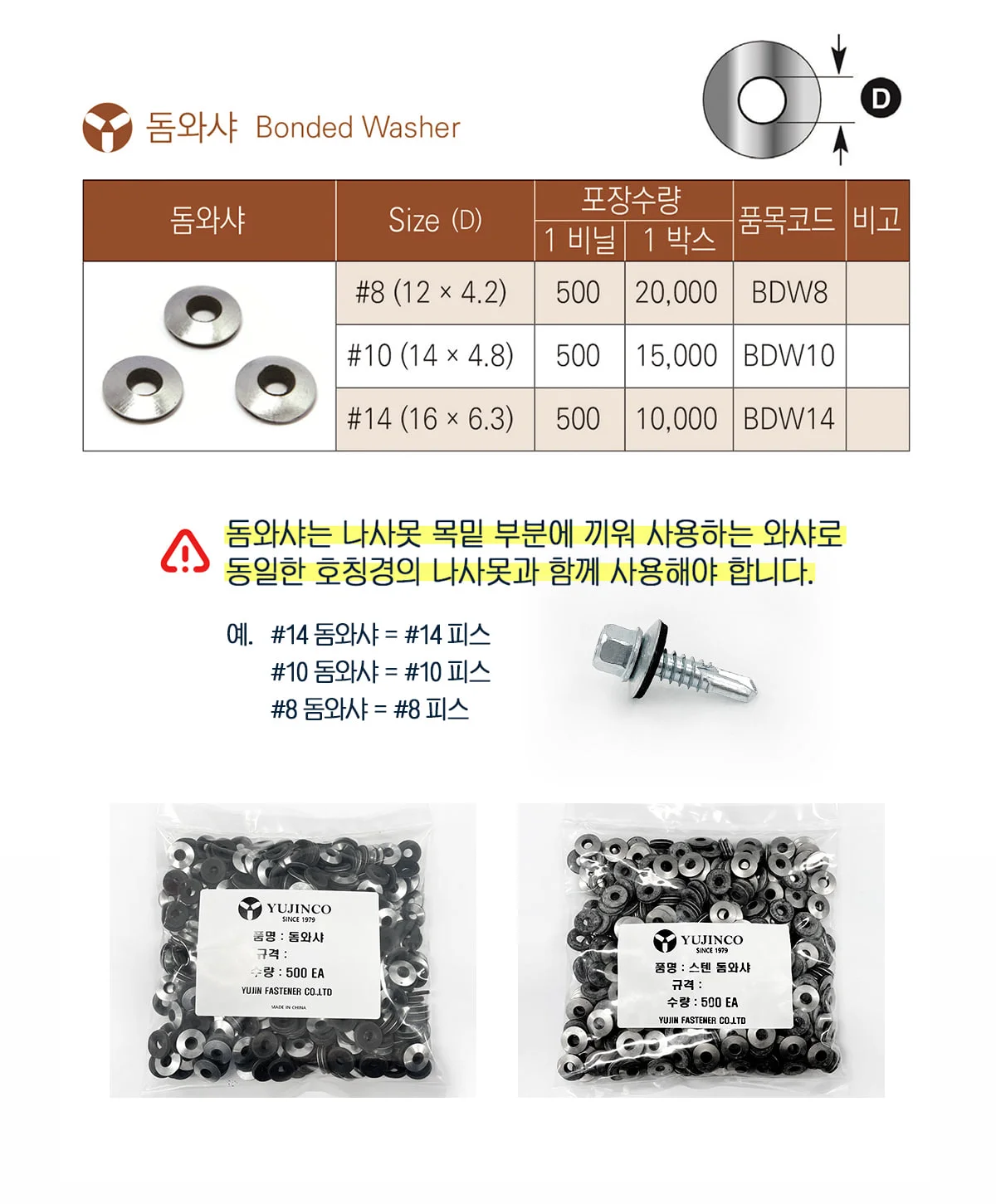 돔와샤 8mm 흑색 원형와셔 평와샤 방수와셔 상세2