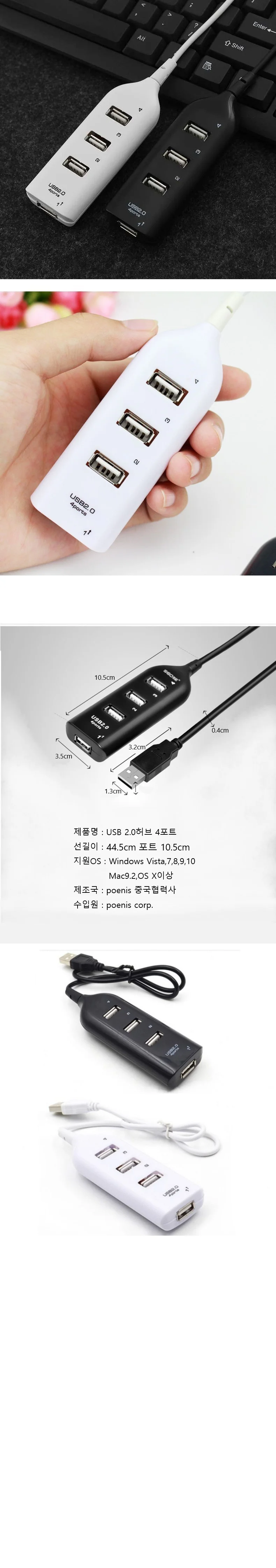 USB 2.0 허브 4포트 무전원 멀티탭 길이 55cm 블랙 화이트 상세4