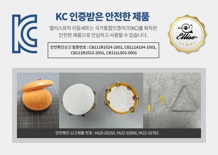 리듬세트 템버린 탬버린 트라이앵글 상세2