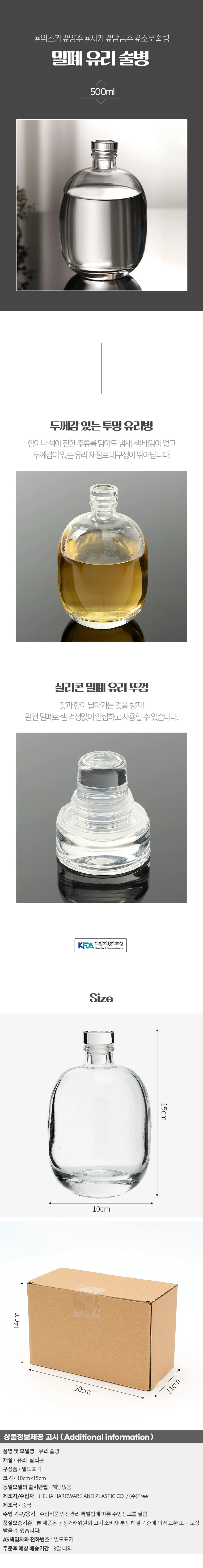 양주 밀폐 유리 술병(500ml) 위스키 사케 술보관 공병 상세1