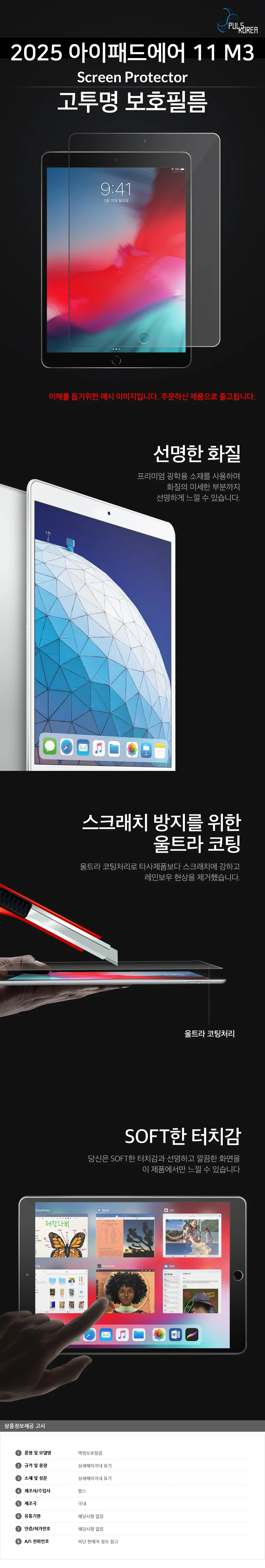 2025 아이패드에어 11 M3 고투명 액정보호필름 2매 상세2