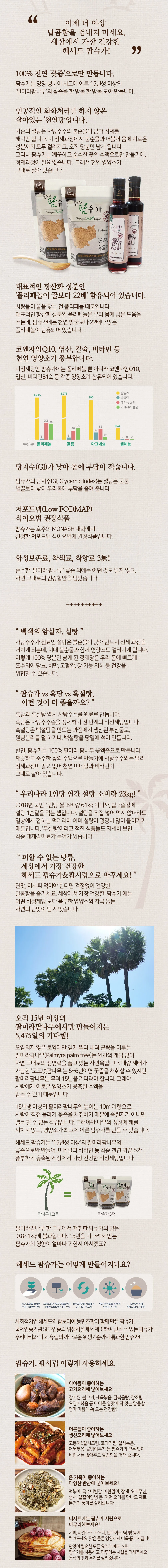 팔미라 팜슈가 300g 비정제 설탕 상세3