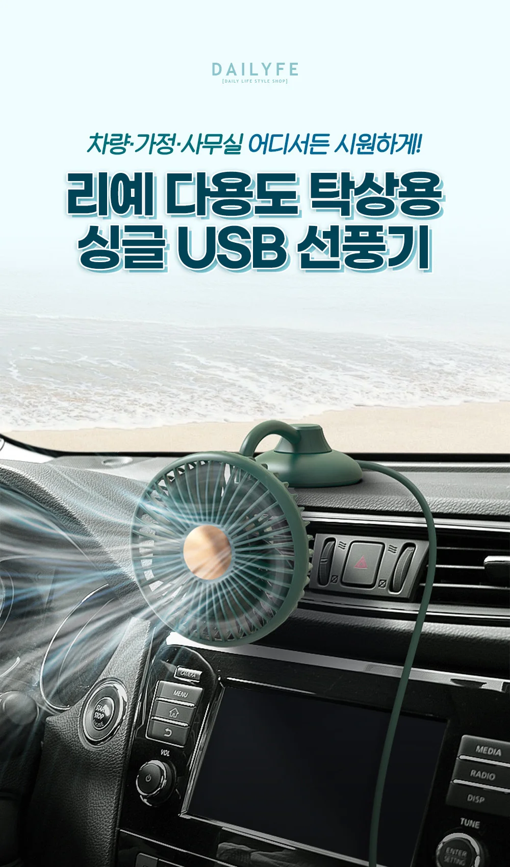 리예 다용도 탁상용 싱글 USB 선풍기 상세3