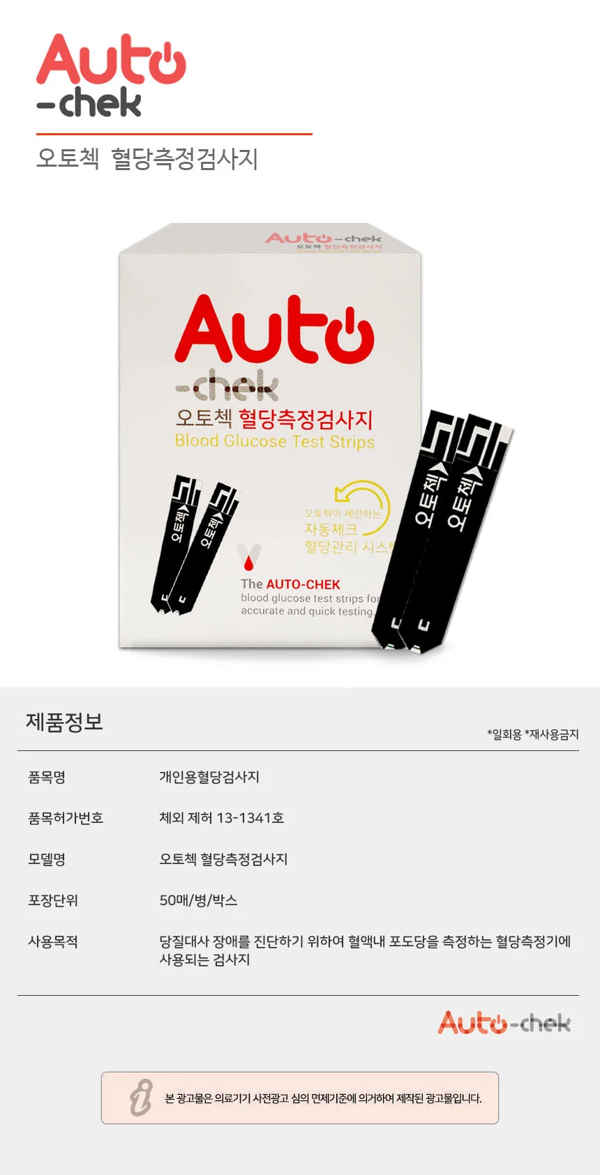 오토첵 혈당시험지 200매 상세1