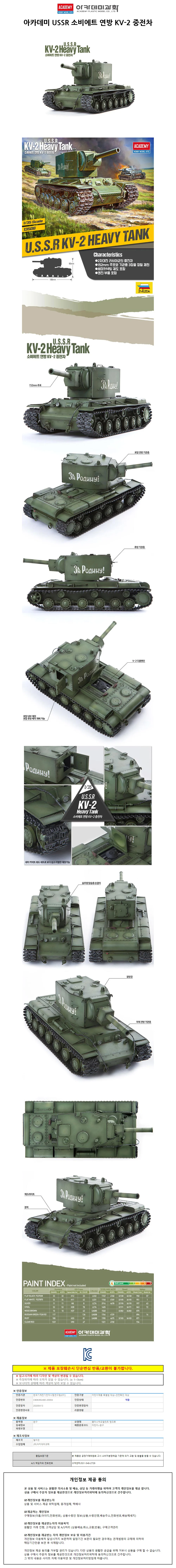 아카데미 USSR 소비에트 연방 KV-2 중전차 (13506) 상세1