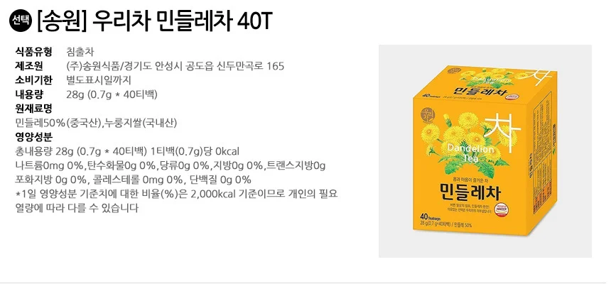 송원 우리차 민들레차 40T 상세2