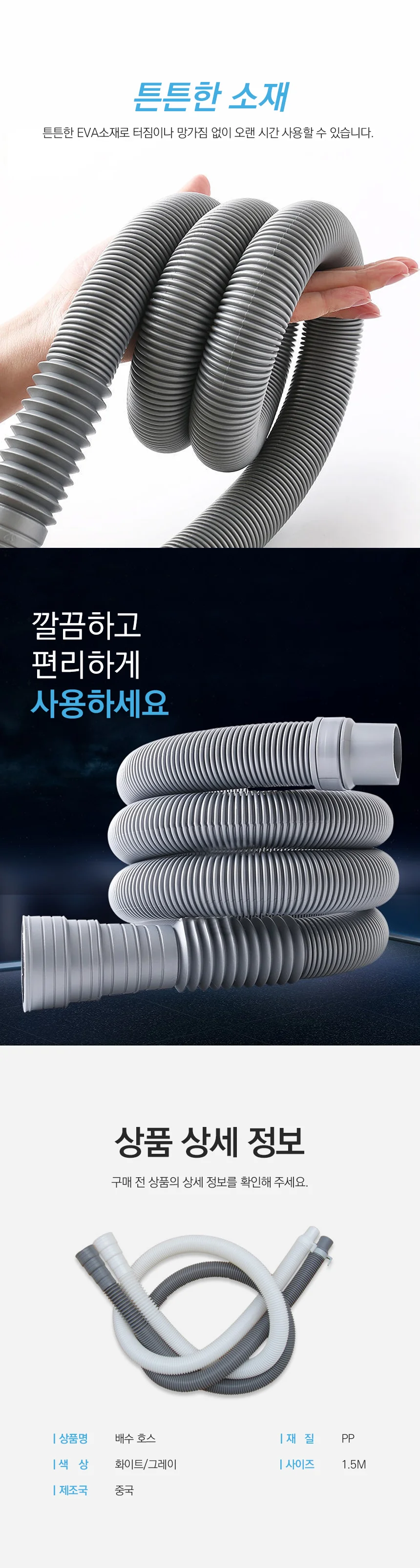 세탁기 배수 호스 물호스 연결 연장 드럼 연장 드럼 상세2