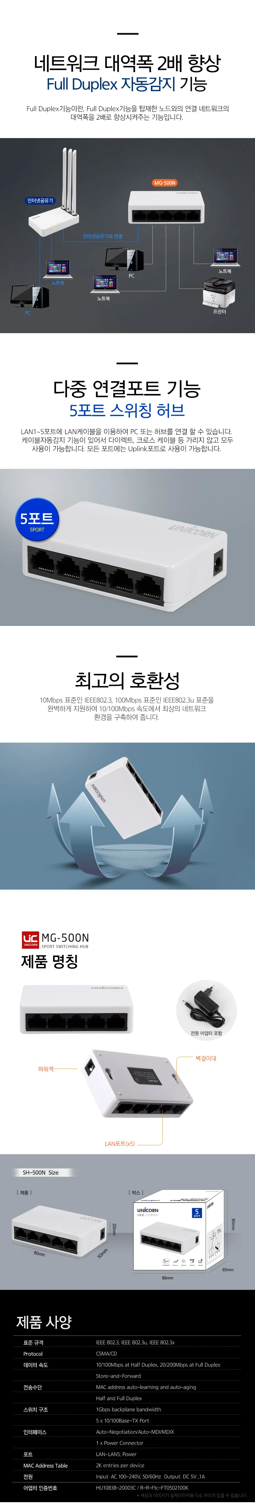 유니콘 5포트 100Mbps 이더넷 스위칭허브 MG-500N 상세2