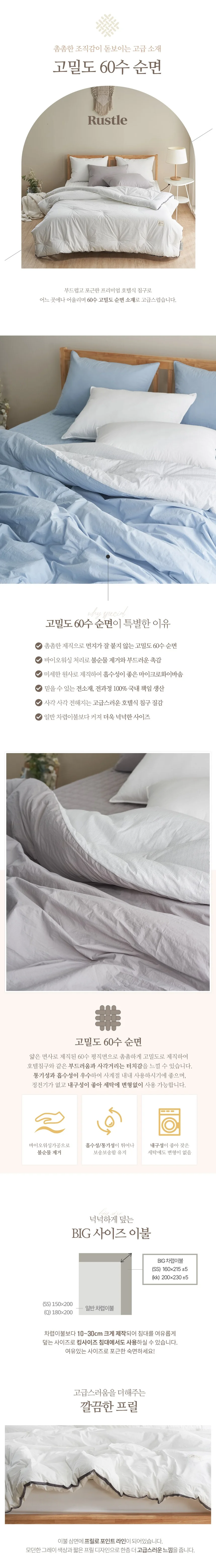 소소한습관 사각사각 고밀도 60수 슈퍼싱글 상세2