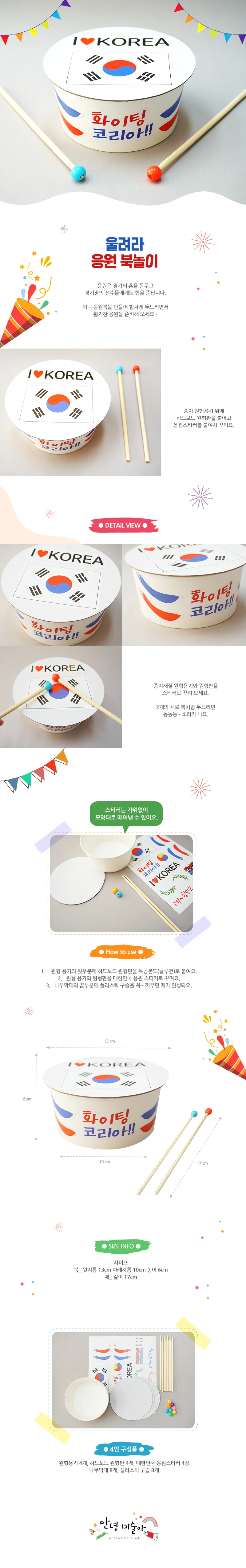 울려라 응원북놀이 4인용 북만들기 악기만들기 미니북 작은북 상세1