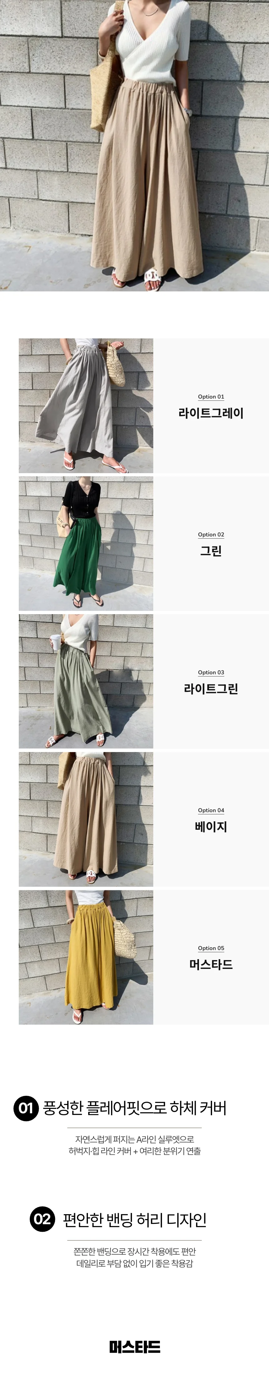 밴딩 린넨 플레어 통바지 봄 여름 치마바지 데일리룩 하객룩 상세1