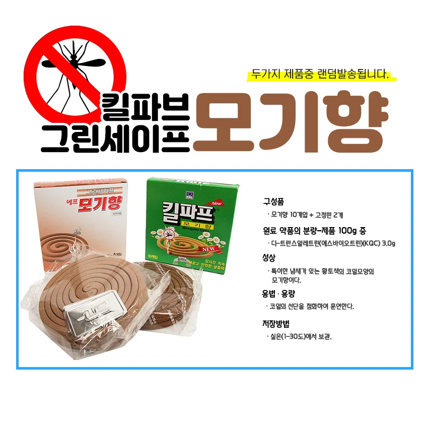 루미나D 모기향연소기 10개입x10개 1개 안전케이스 캠핑 야외활동 상세2