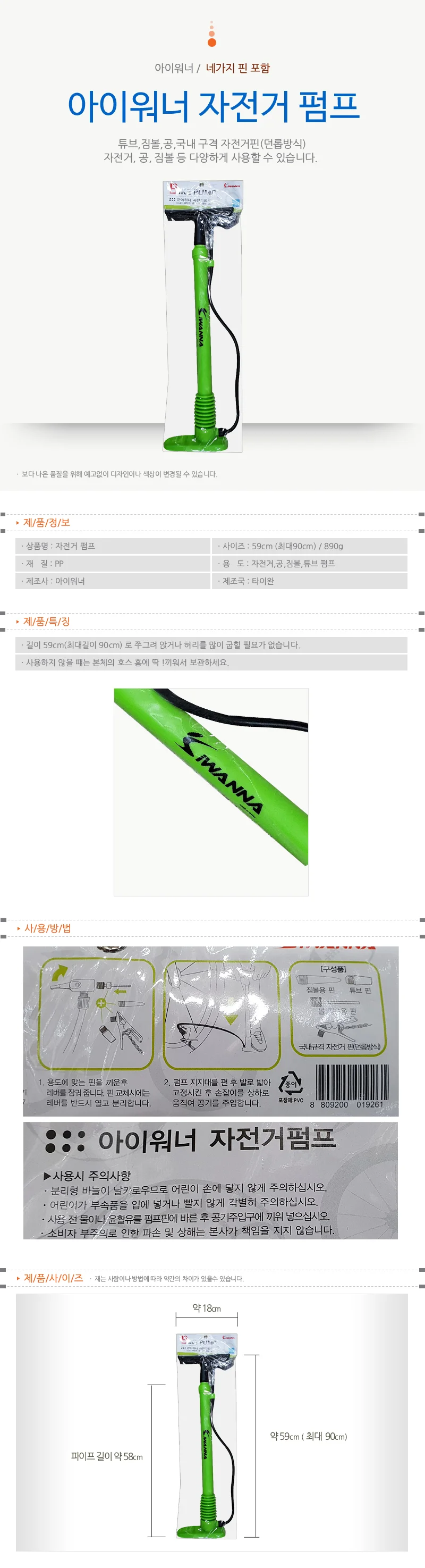 아이워너 자전거펌프(녹색)핸드펌프 에어펌프 공 튜브 상세1