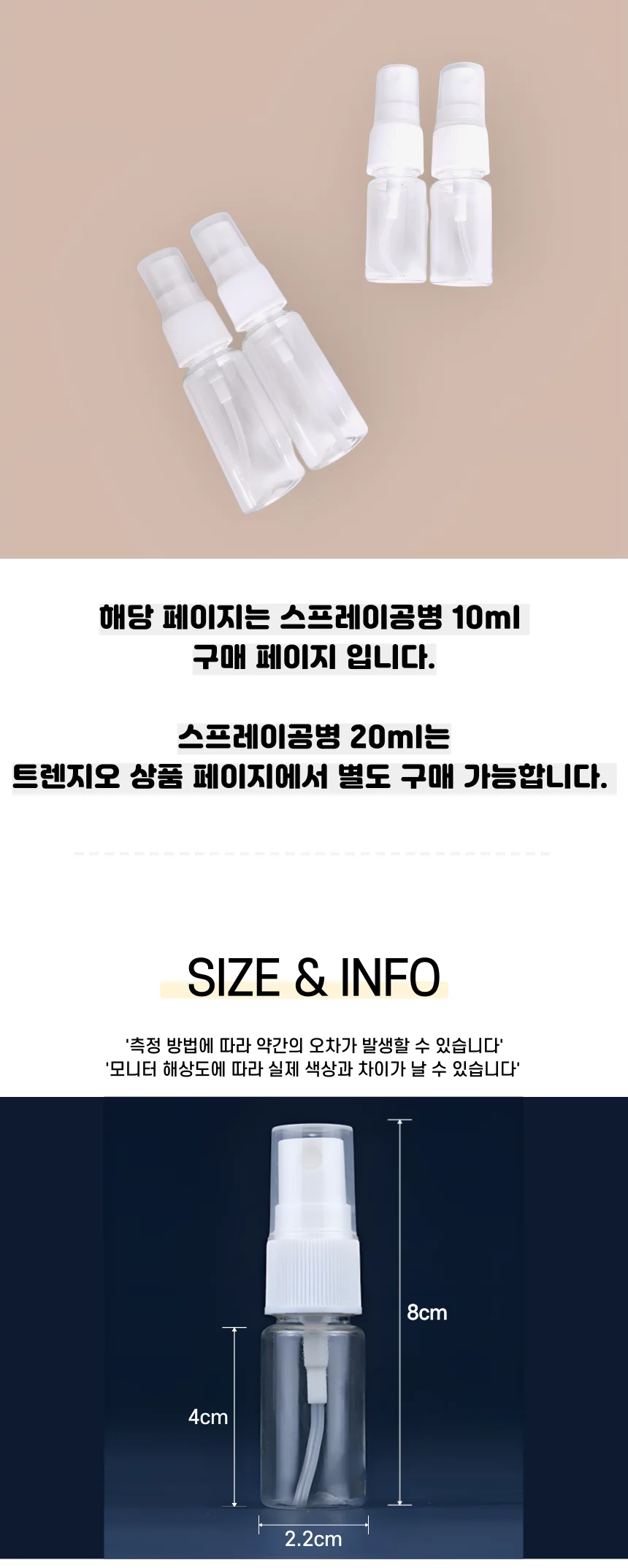 스프레이 공병 플라스틱 향수공병 미스트용기 10ml 상세5