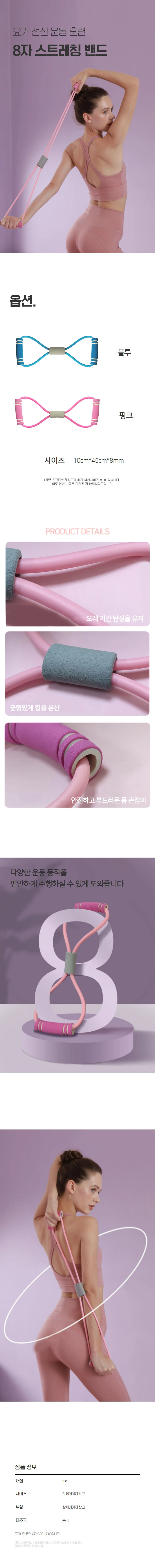 8자 스트레칭 튜빙밴드 요가 필라테스 상세1