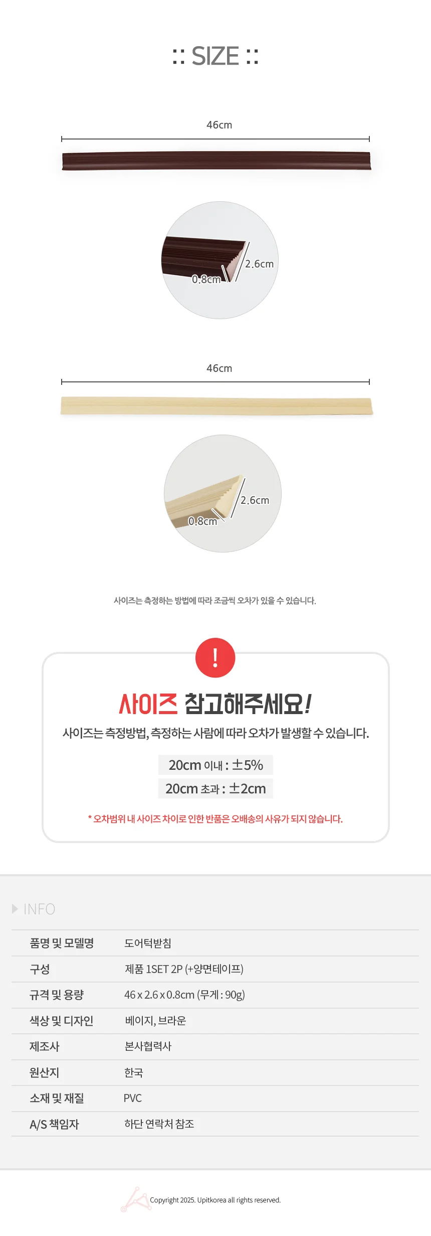 도어턱받침 도어턱받침대 단차해소기 상세3