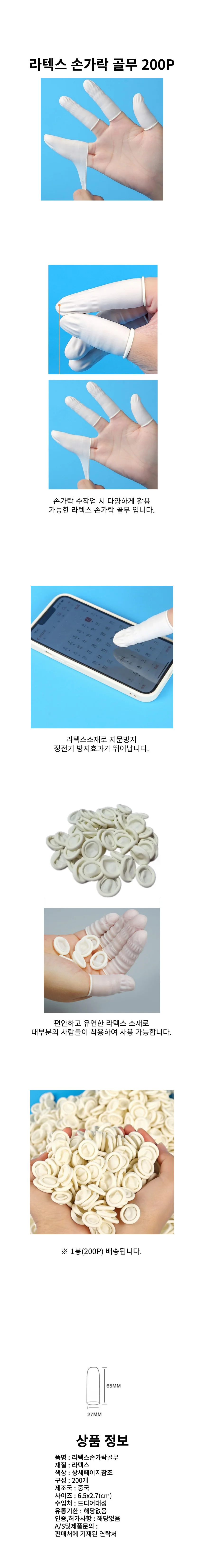 사무실 손가락 골무 재질 200P 수예용품 상세1