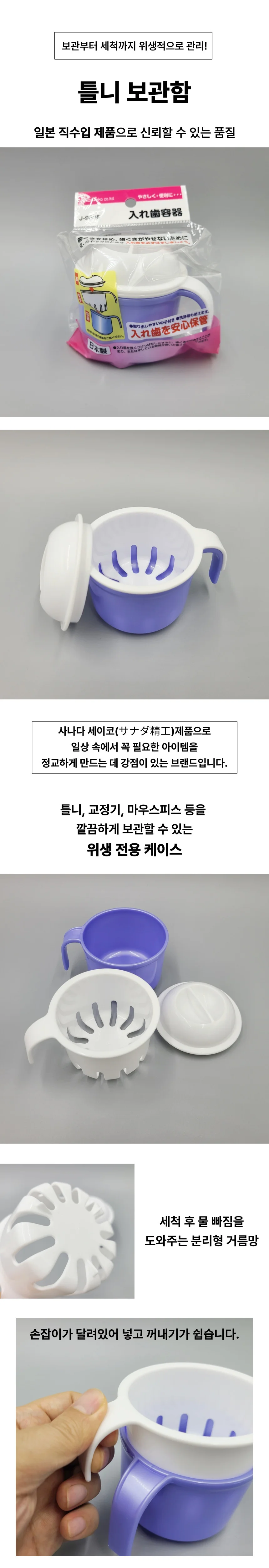 틀니 보관함 틀니케이스 틀니세척기 치아관리용품 상세2