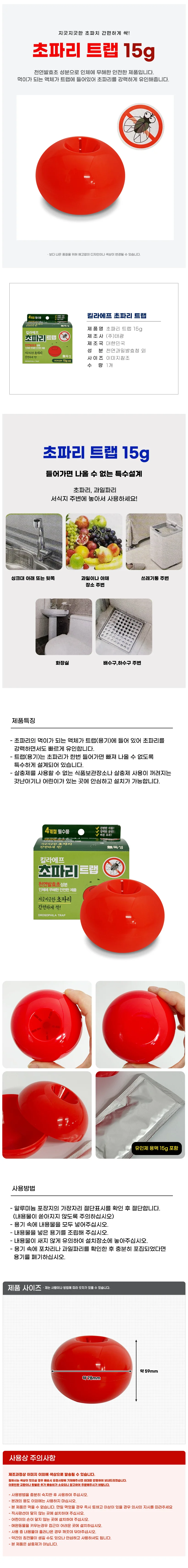 초파리 트랩 15g 파리퇴치기 벌레퇴치 해충퇴치기 파리제거 상세1