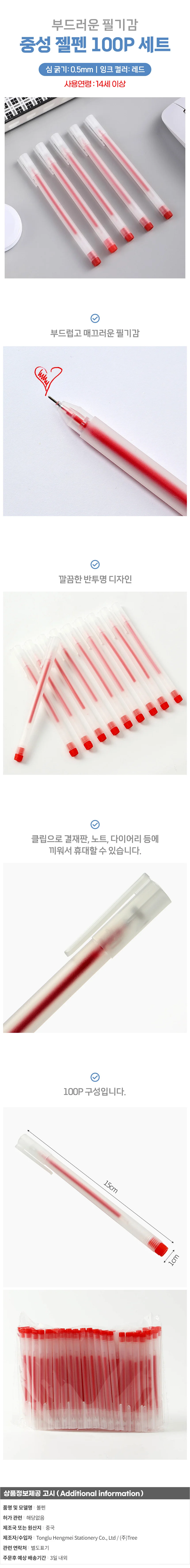 클리어 중성 젤펜 100p세트(0.5mm) (레드) 학생볼펜 상세1