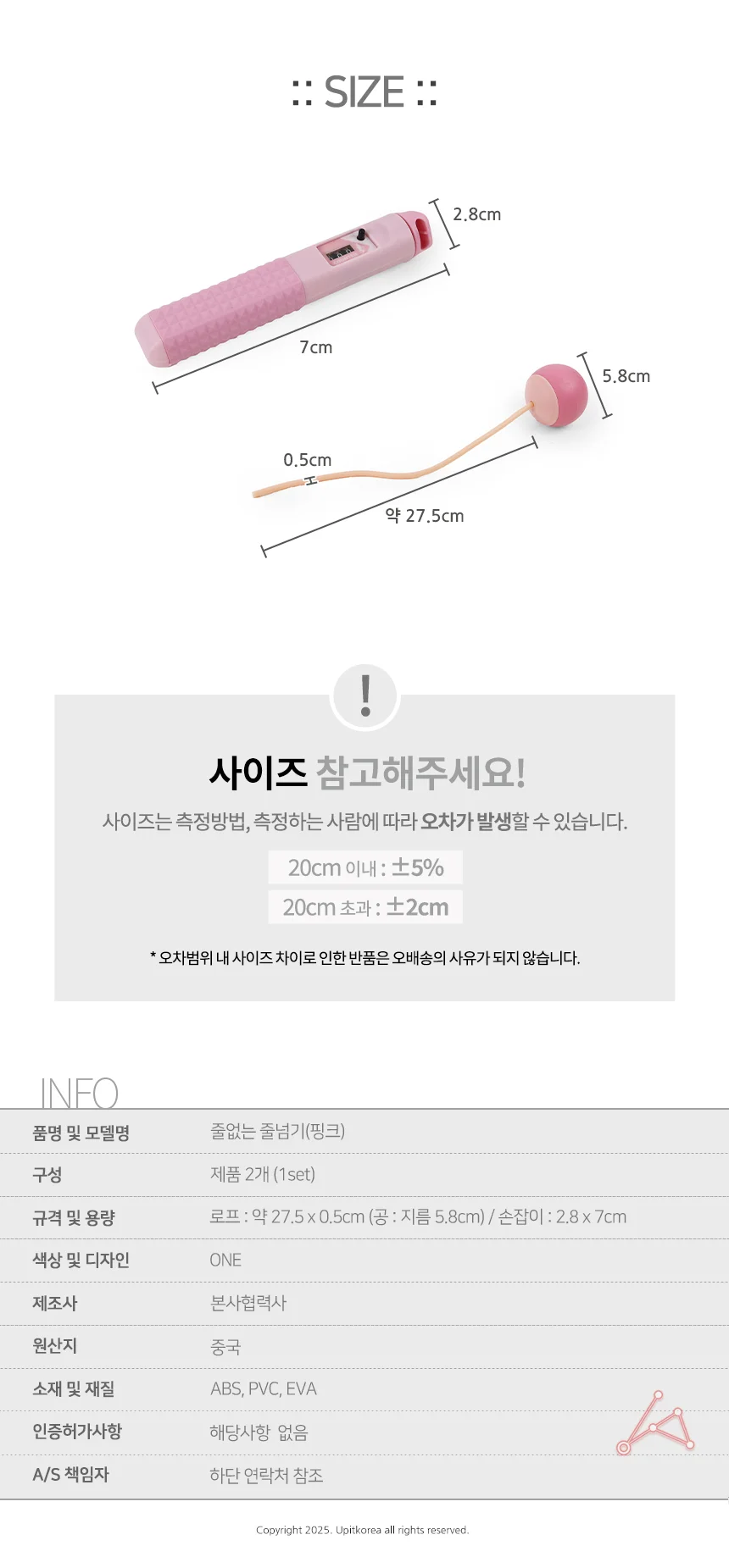 줄없는 줄넘기 핑크 상세2