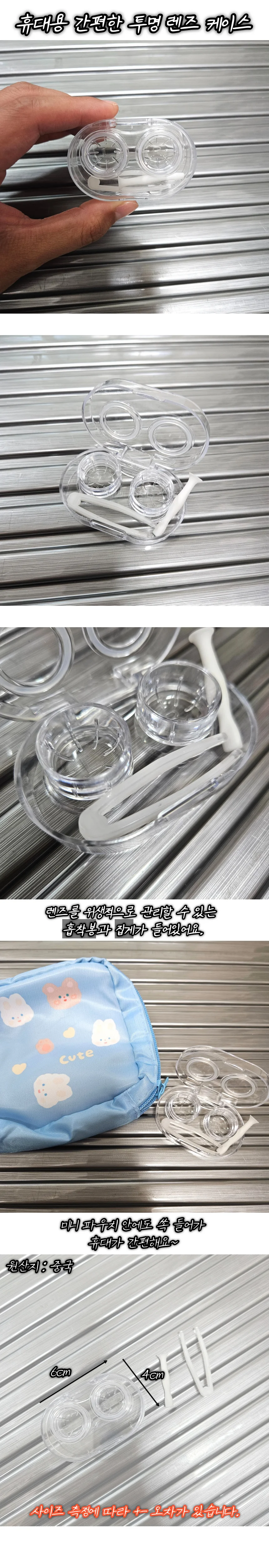 휴대용 투명 렌즈 보관케이스 렌즈통 상세1