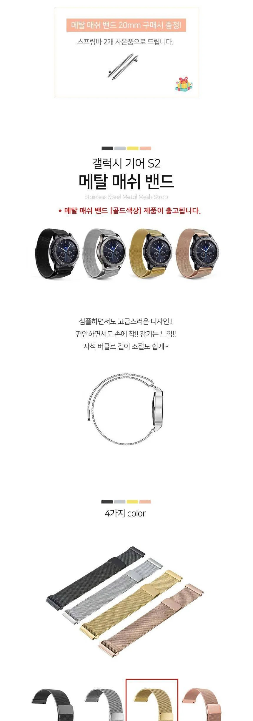 갤럭시 기어 S2 메탈매쉬 밴드 골드 툴포함 상세1