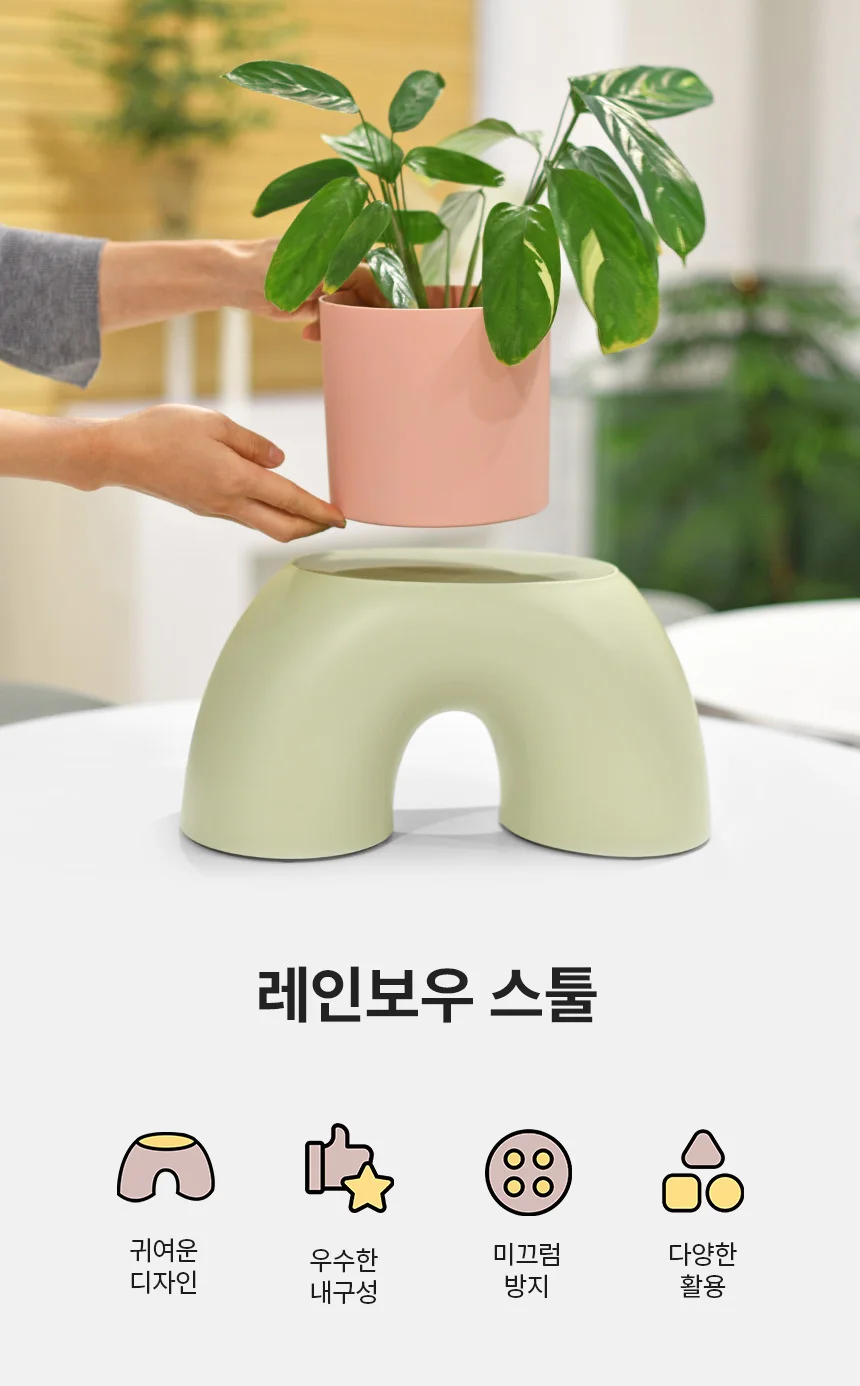 레인보우 스툴 화분 받침대 상세1