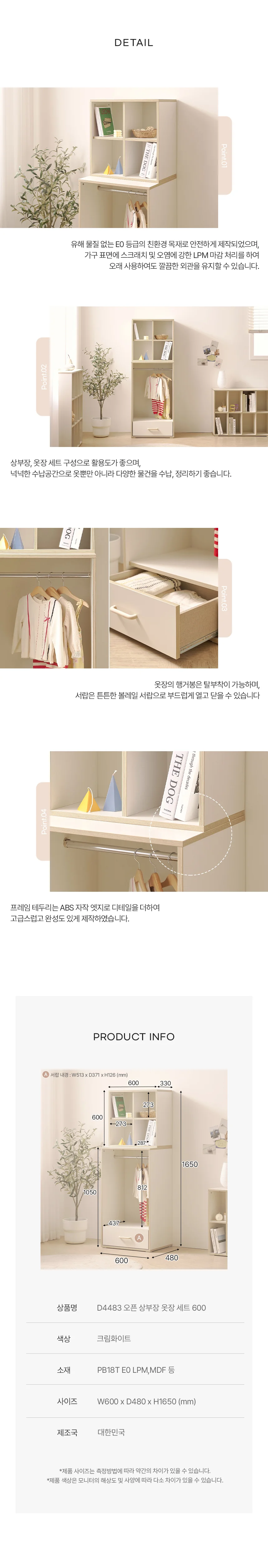 디포랙 오픈 상부장 옷장 세트 600 상세5