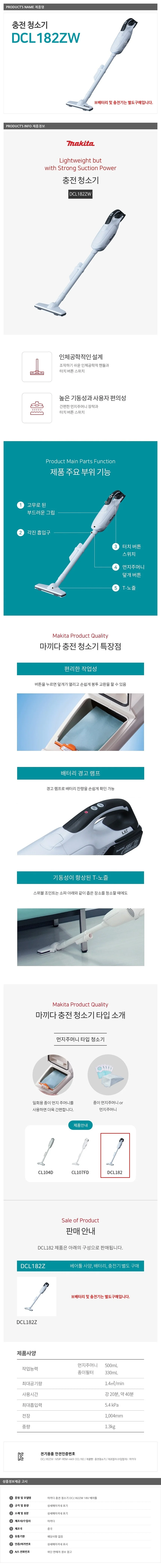 마끼다 충전 청소기 DCL182ZW 18V 베어툴 상세3