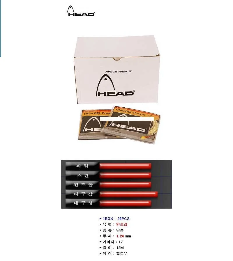헤드 테니스 스트링 라켓줄 옐로우 파워 1.24mm 12m 테니스스트링 상세1
