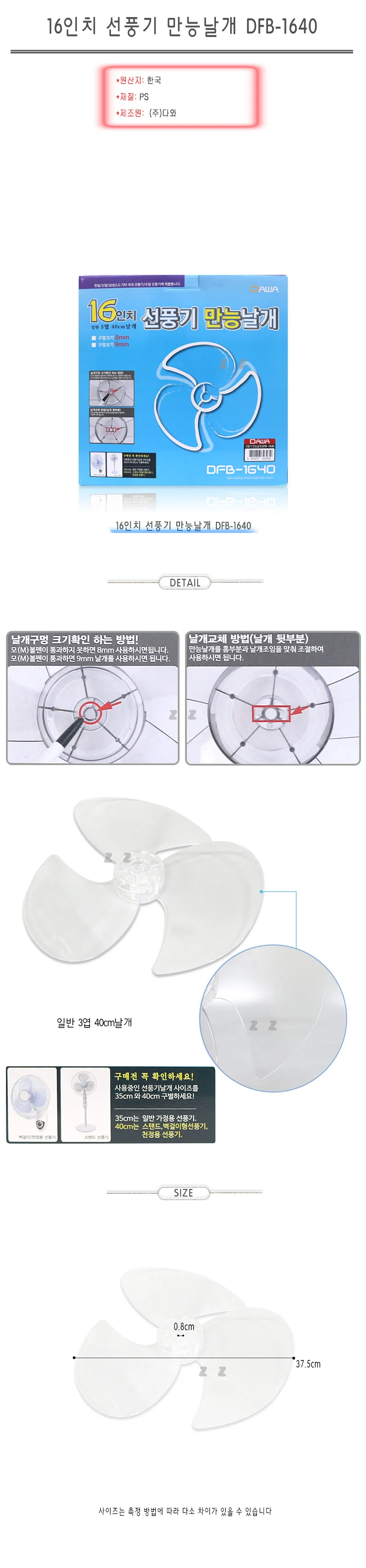 16인치 선풍기 만능날개 DFB-1640 -H 상세1