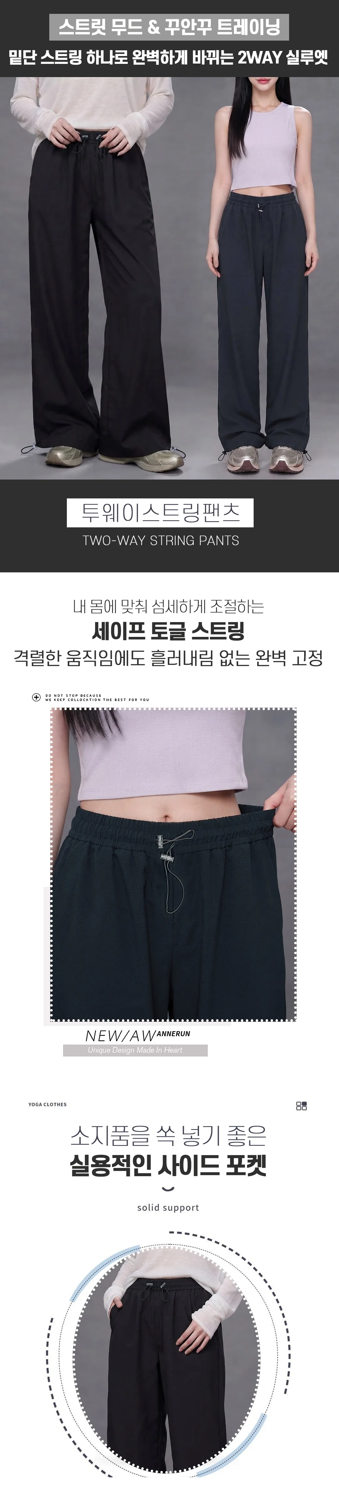 투웨이스트링팬츠 조거 와이드 트레이닝 요가 운동복 상세1