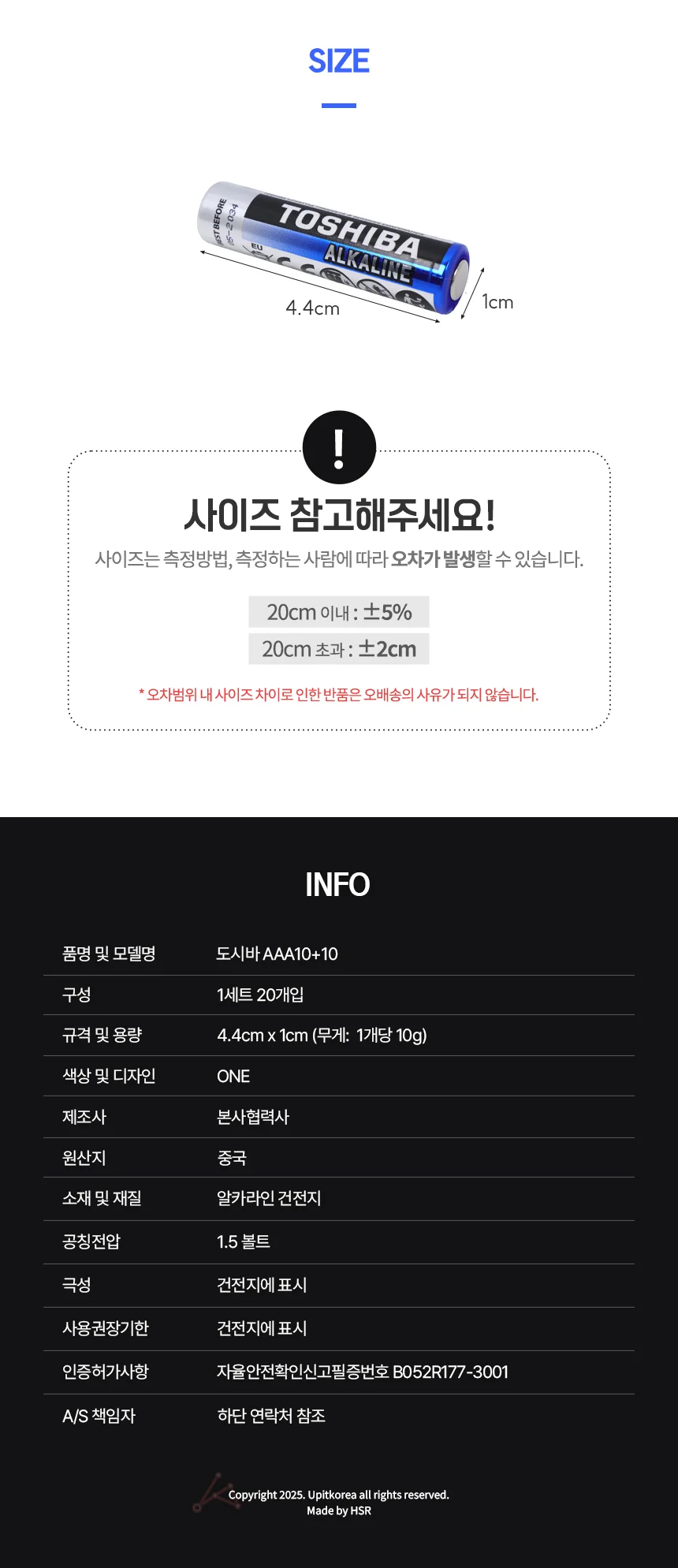 도시바 AAA 10+10 무수은건전지 도어락건전지 카메라건전지 상세2