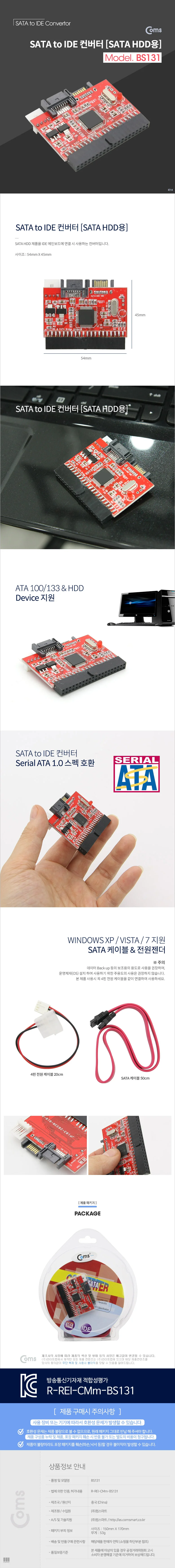 Coms SATA 컨버터 (SATA HDD용) SATA to IDE 컨버터 상세2