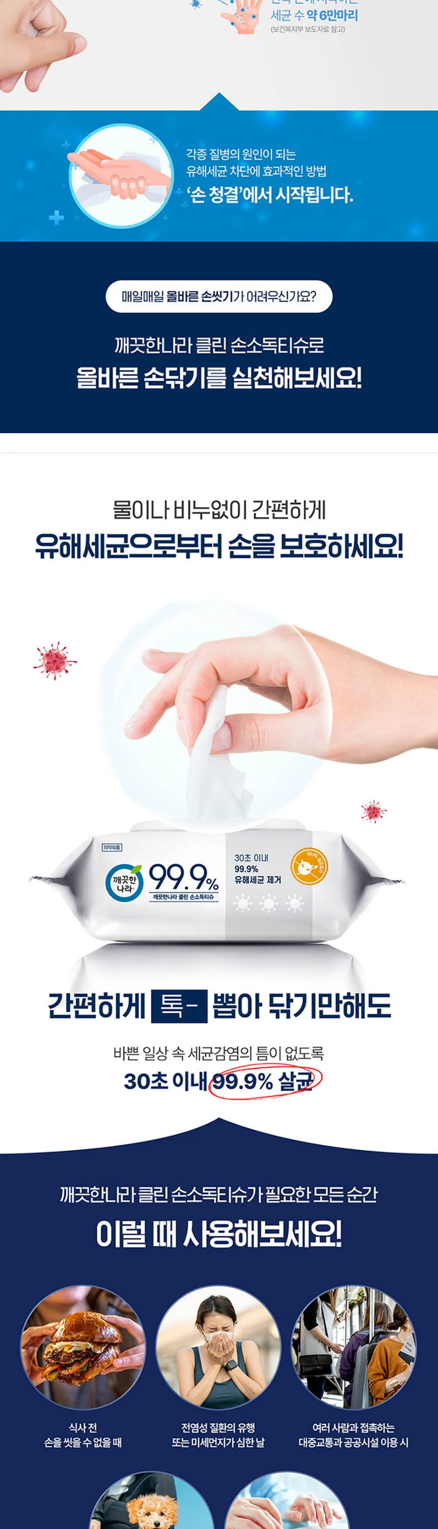 깨끗한나라 손소독 물티슈 60매 6입 상세2