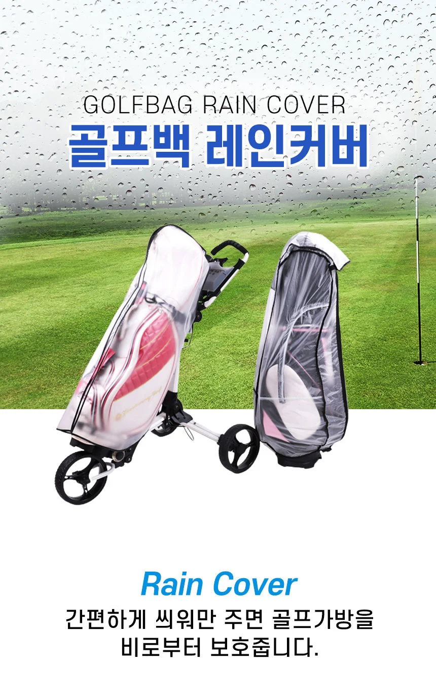 LW 골프백 레인커버 투명 골프채 보호 덮개 상세1