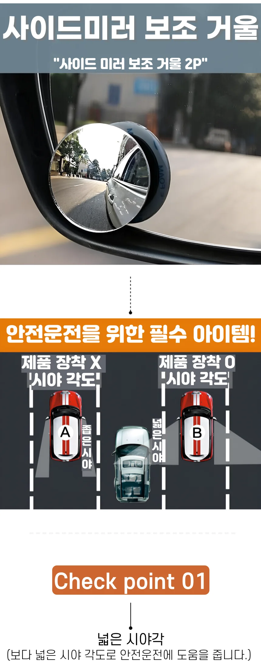 자동차 사이드미러 보조 거울 사각지대 백미러 2P 상세1