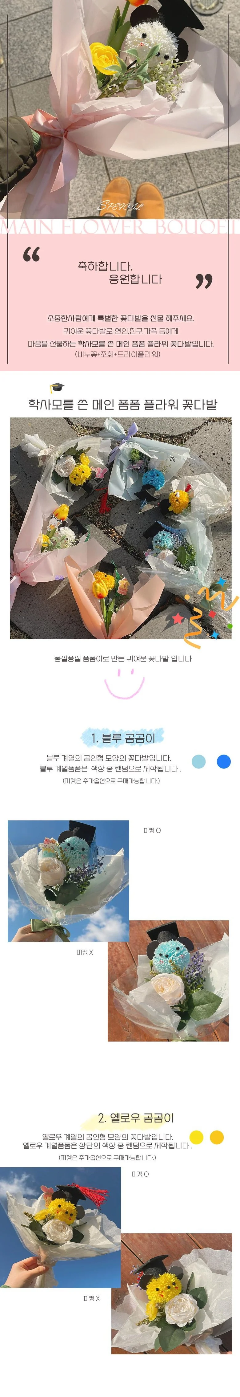 졸업식꽃다발 향기나는 비누꽃 폼폼비누꽃다발 학사모 꽃다발 상세1
