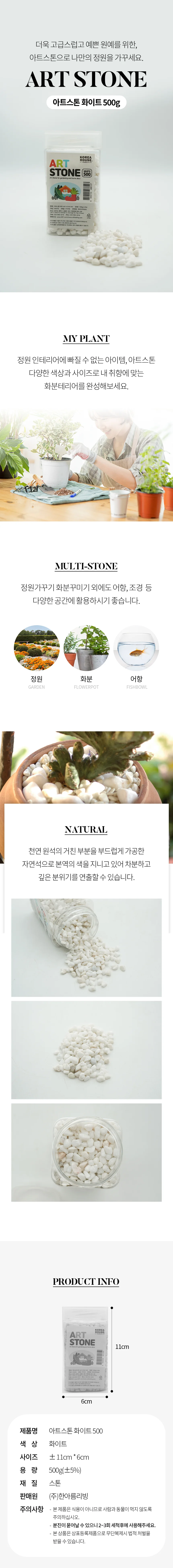 아트스톤 화이트 500g 화단 어항 화분 조경 이쁜 돌 상세2