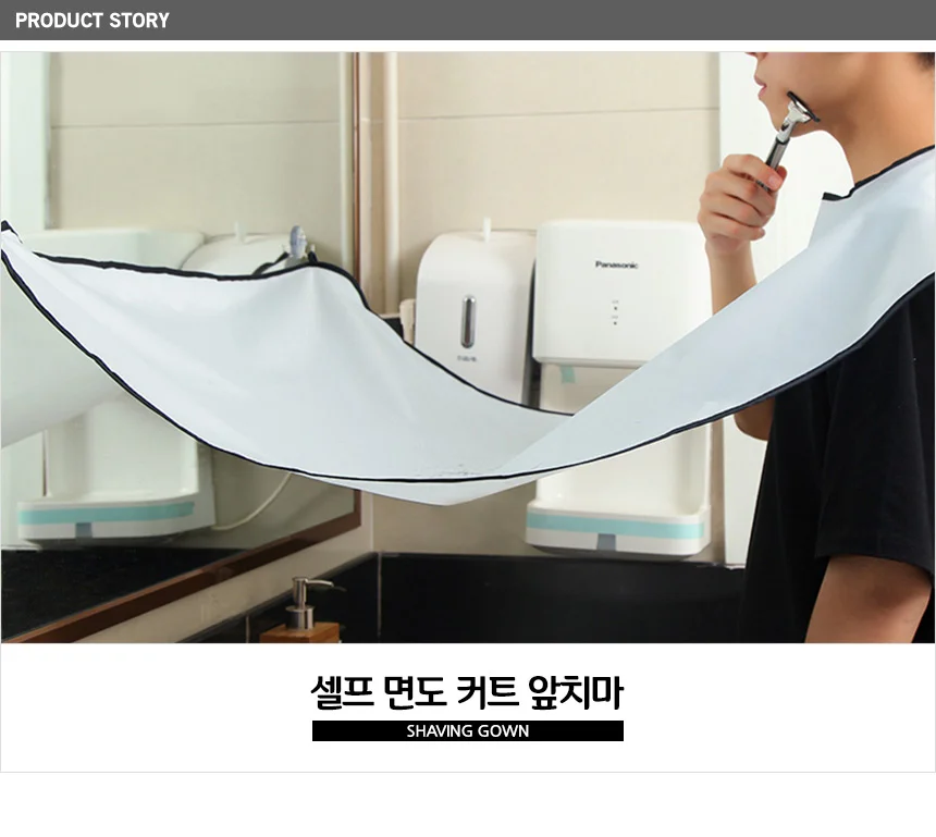 셀프 면도 커트 앞치마 상세1