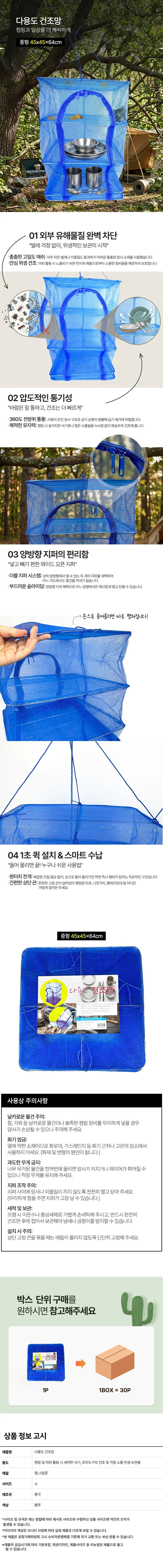 4단 다용도 건조망(중 45x45)-2개 건조망 식기건조망 상세2