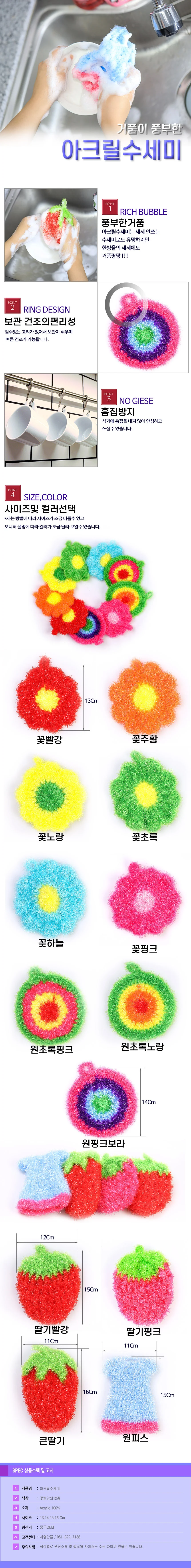 친환경 아크릴 거품 세척 딸기 꽃 원형 수세미 상세1