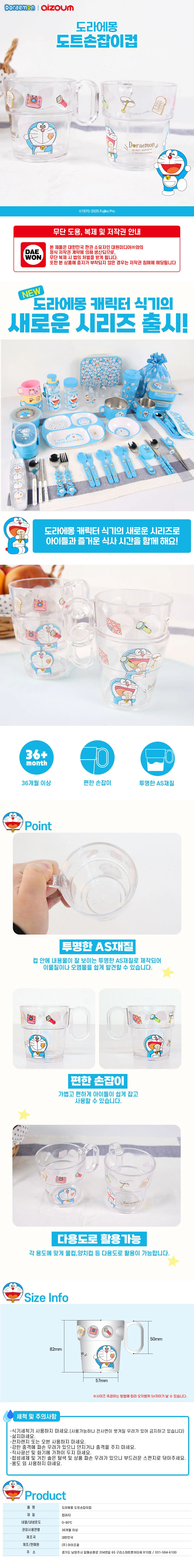 도라에몽 도트 손잡이컵 220ml 상세2