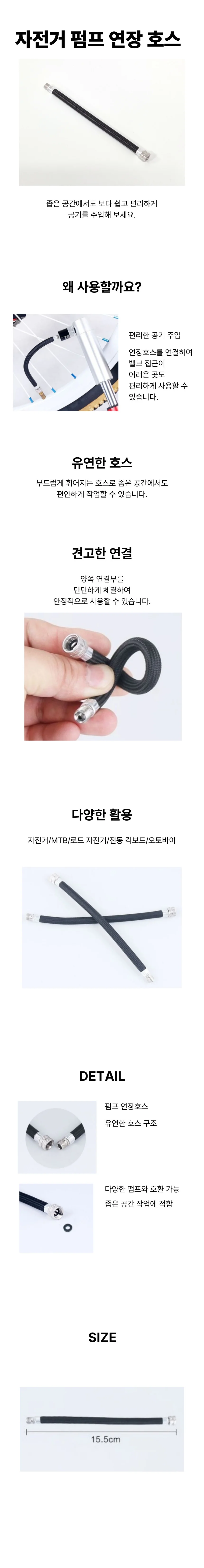 킥보드 펌프 연장 호스 상세1